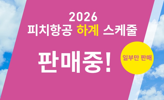 2026 하계 스케줄