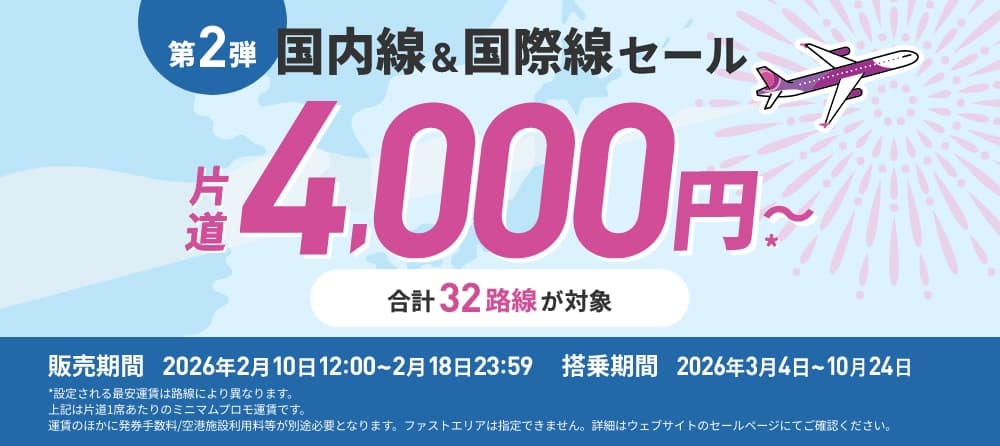 旅フェス 第2弾