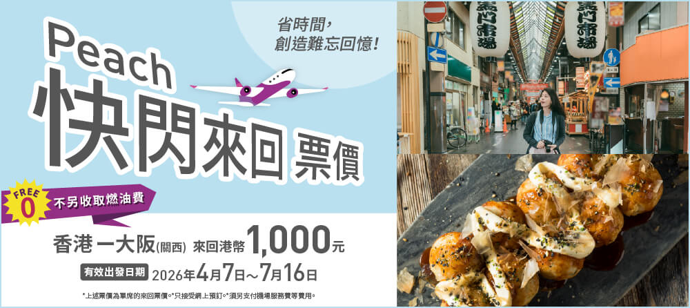 快閃日本