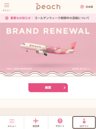 図説：Peach公式スマートフォンサイトからのアカウント登録箇所