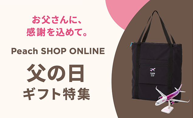 父の日 ギフト特集