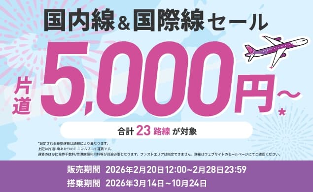 旅フェス 第3弾