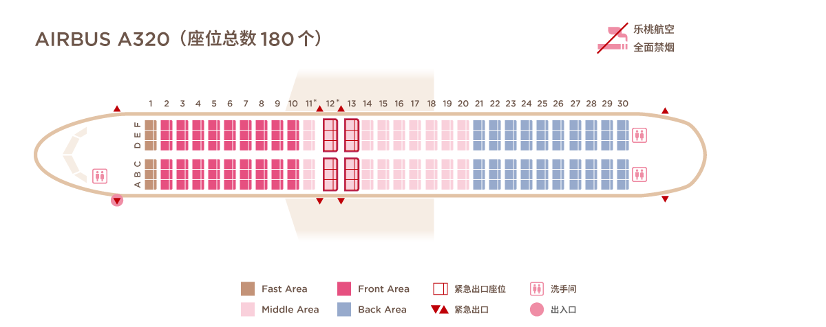 seatmap_A320_cn.png