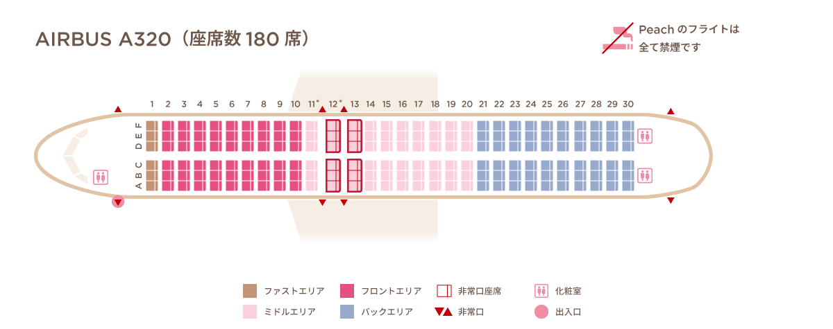 A320 シートマップ