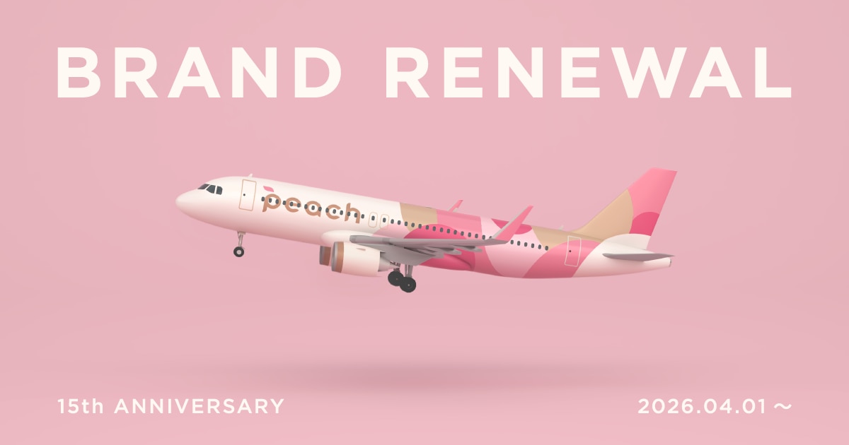 ブランドリニューアル