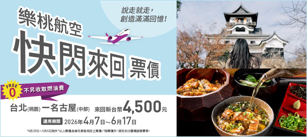 快閃日本