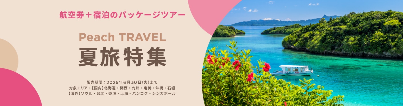 Peach TRAVEL