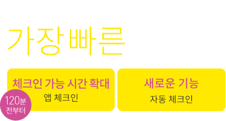 Peach 앱에서라면 예약에서 탑승까지 빠르고 간편하게!