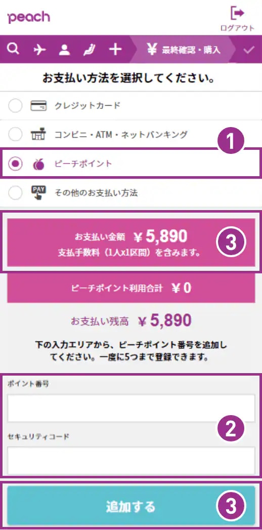 SP支払い方法画面