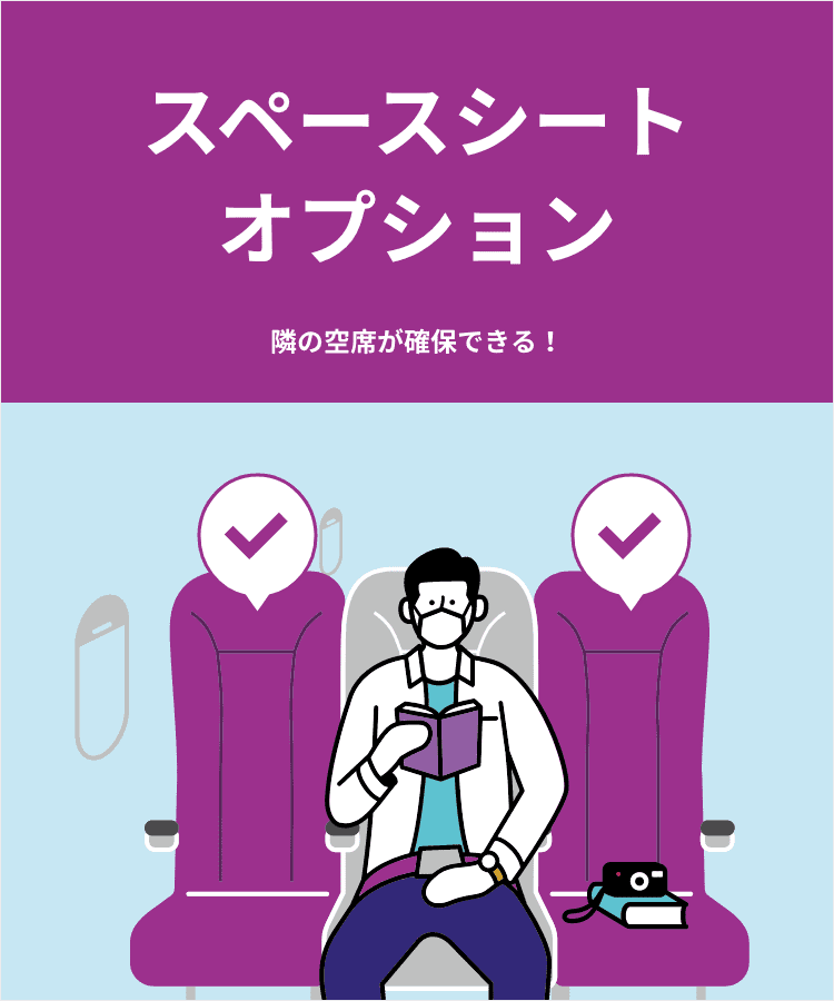 スペースシートオプション