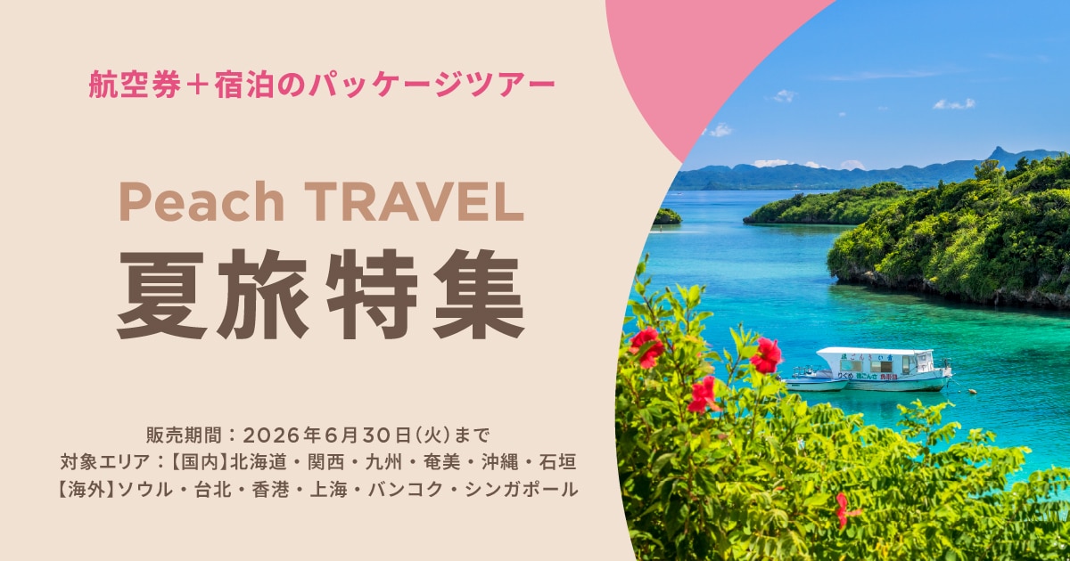 Peach TRAVEL