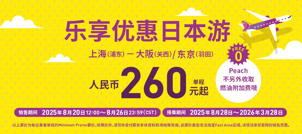 乐享优惠日本游