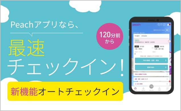 Peachアプリについて