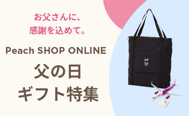父の日 ギフト特集