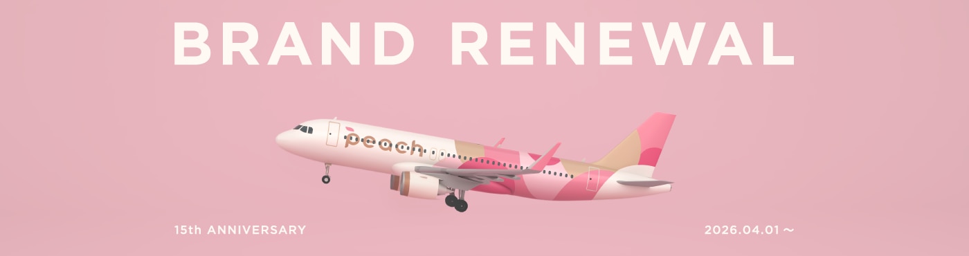 ブランドリニューアル