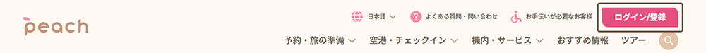 図説：Peach公式パソコンサイトからのアカウント登録箇所