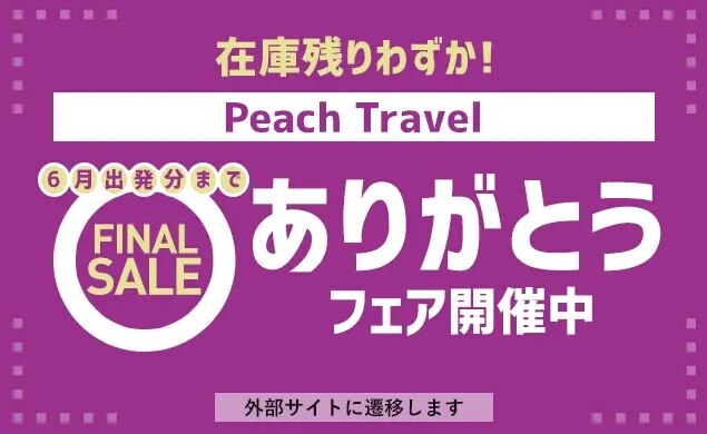 ありがとうフェア