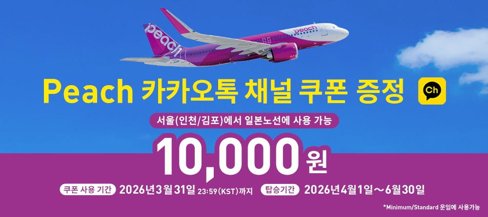 Peach 카카오톡 채널 쿠폰 증정